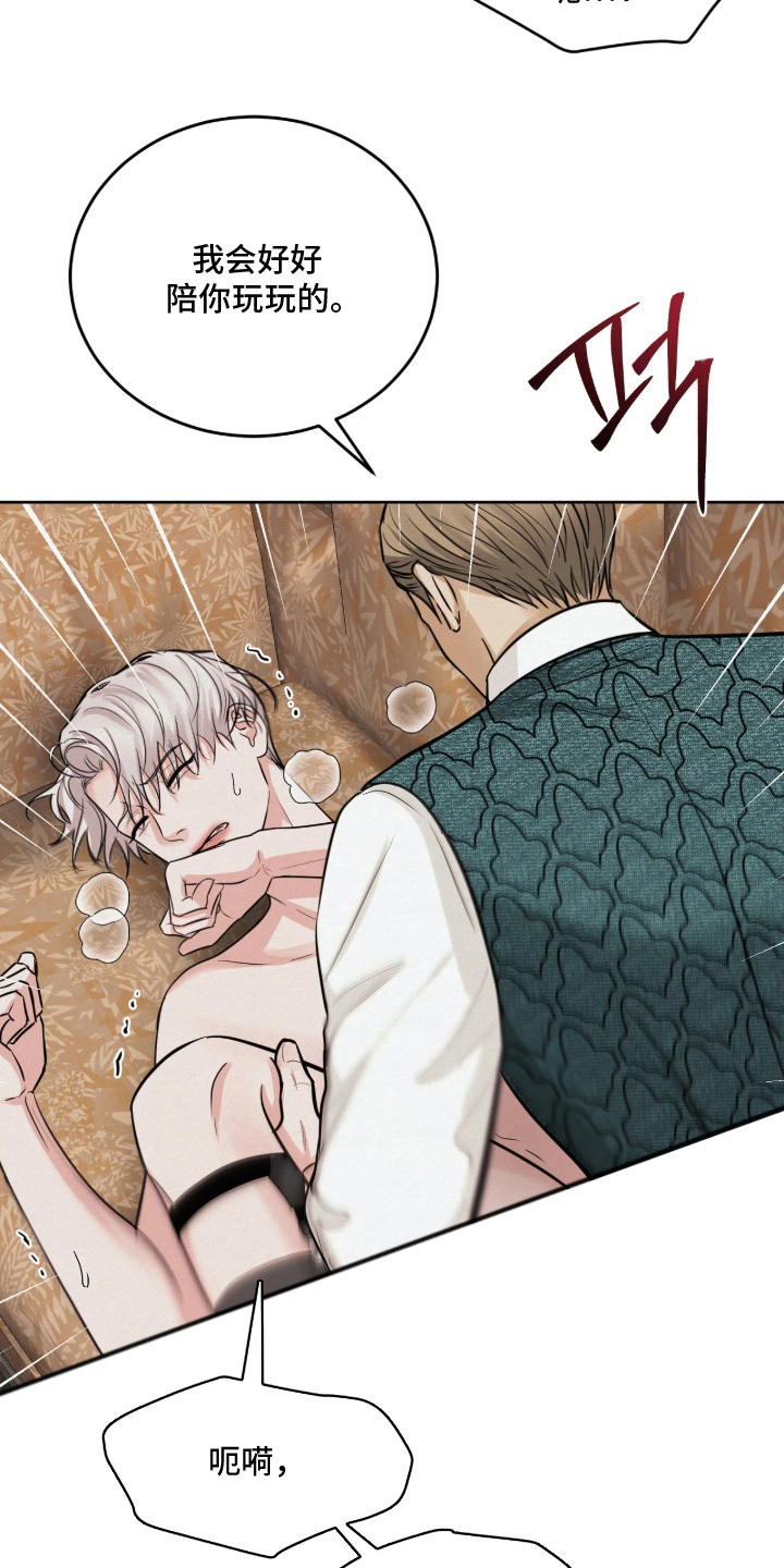 笼中舞漫画,第8章：疯子3图