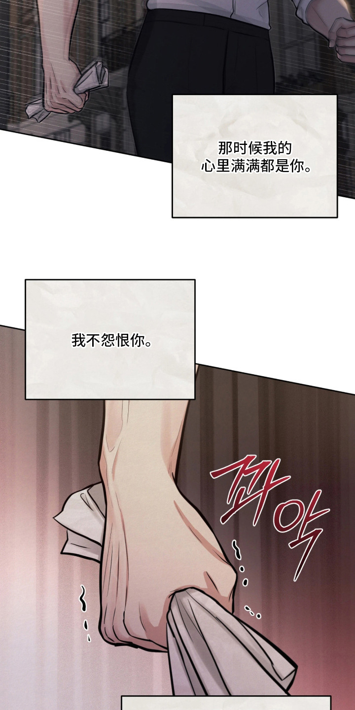 笼中舞漫画,第12章：激怒3图