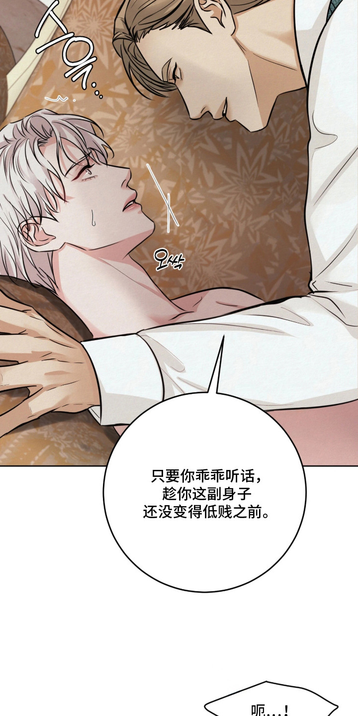 笼中舞漫画,第8章：疯子2图