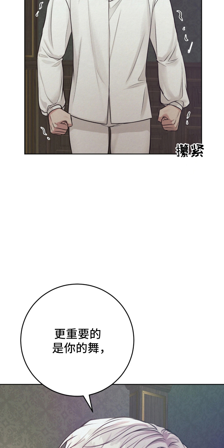 笼中舞漫画,第2章：混为一谈2图