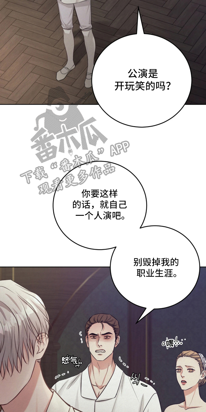 笼中舞漫画,第1章：表演的途中3图