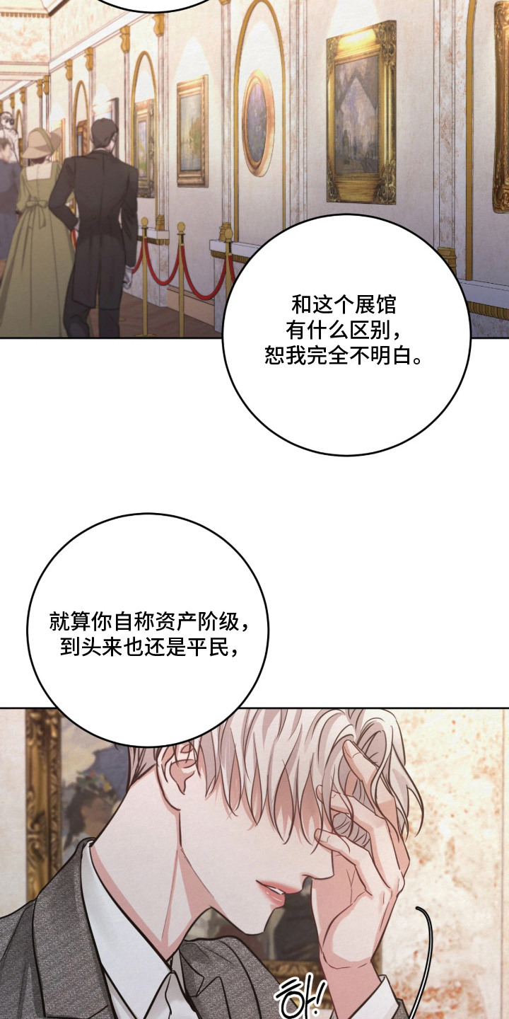 笼中舞漫画,第10章：展示品3图