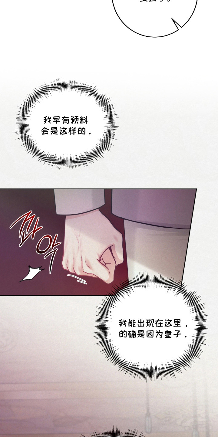 笼中舞漫画,第4章：吸引目光4图