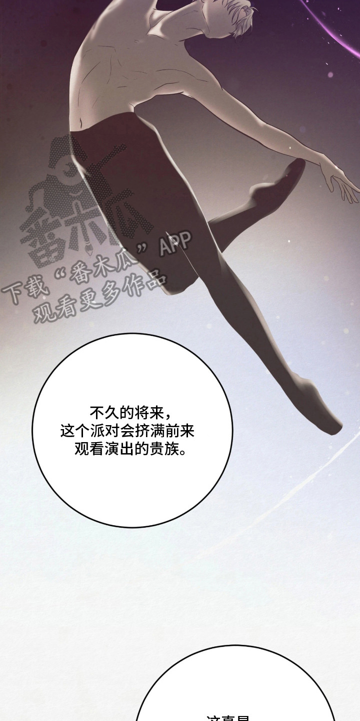 笼中舞漫画,第4章：吸引目光2图