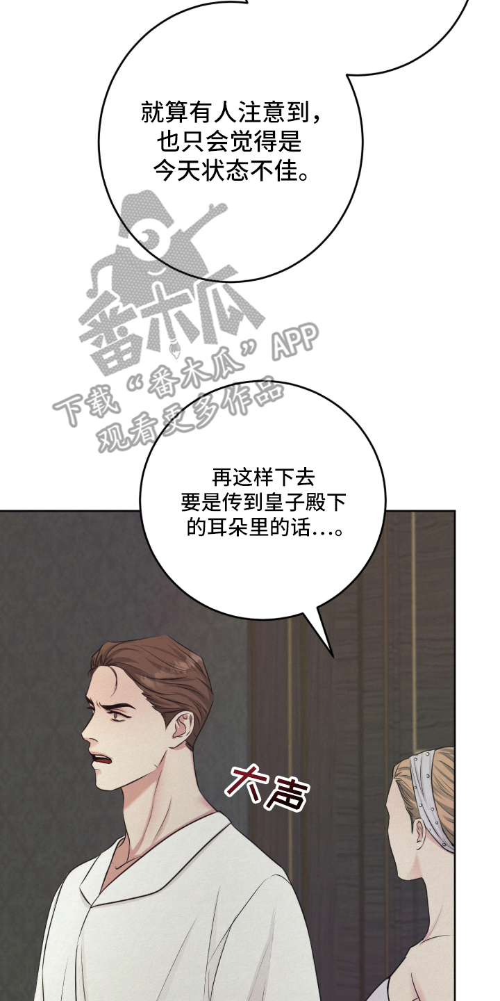 笼中舞漫画,第1章：表演的途中5图
