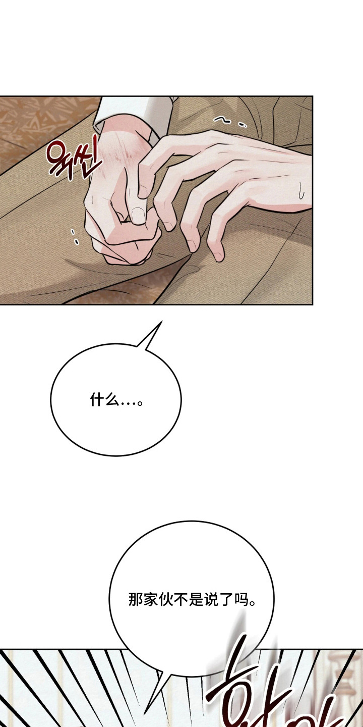 笼中舞漫画,第7章：走神2图