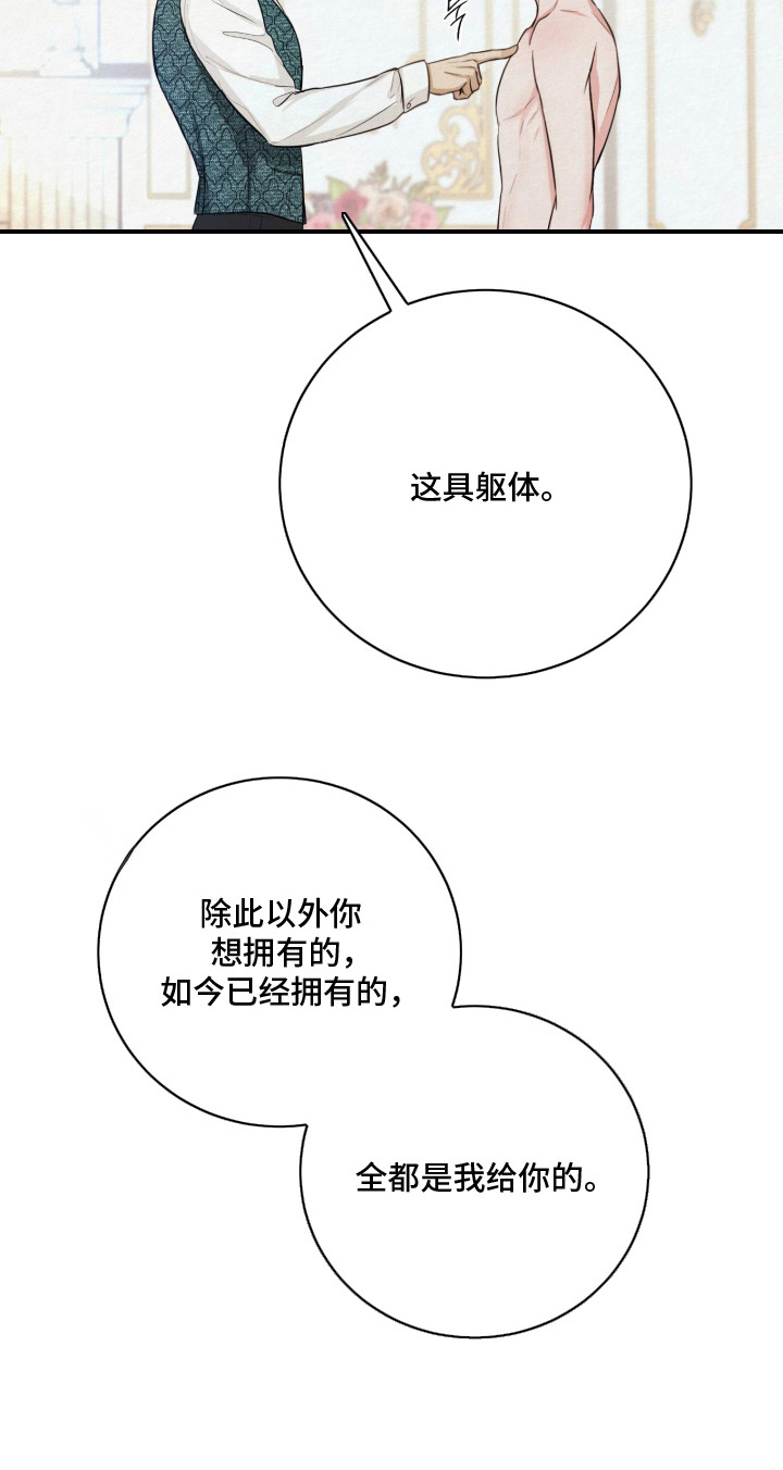 笼中舞漫画,第7章：走神3图