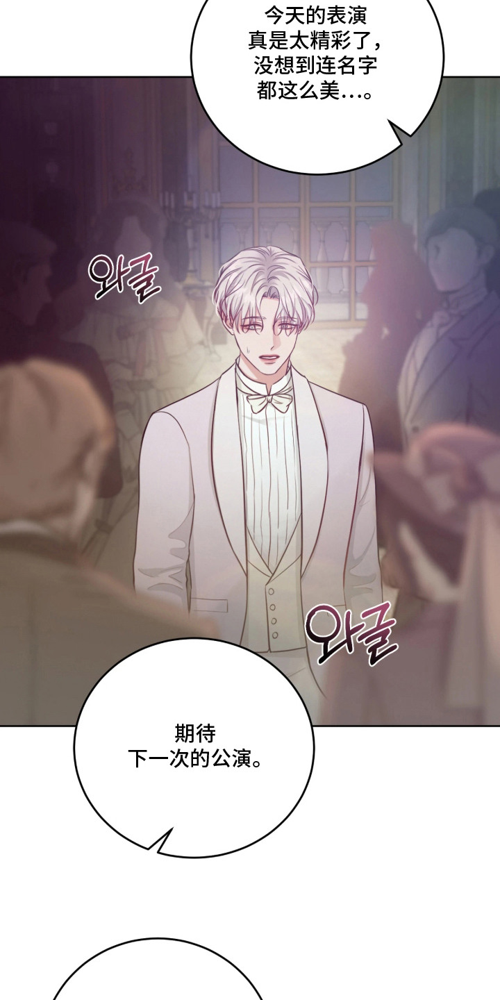 笼中舞漫画,第4章：吸引目光3图