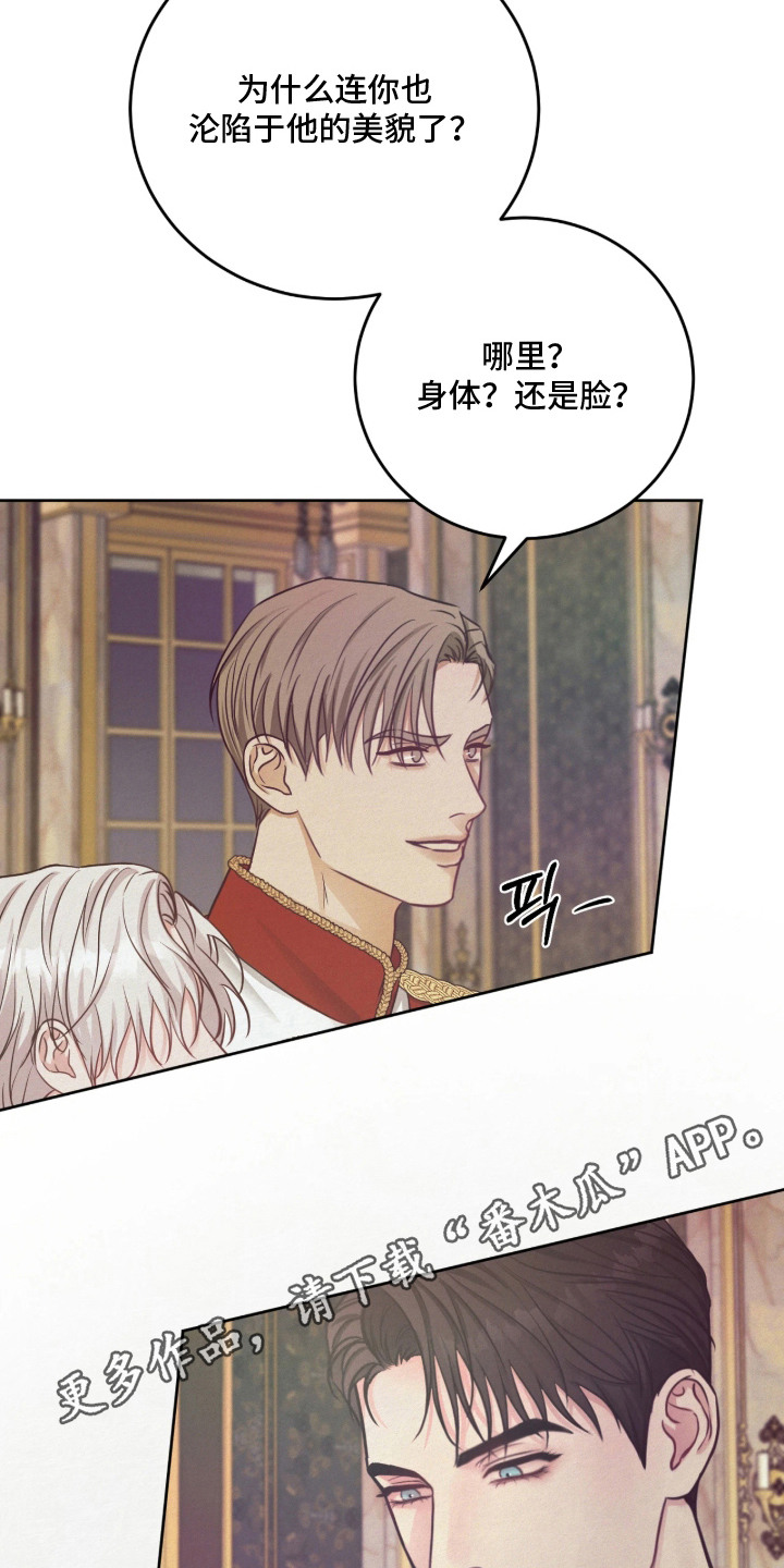 笼中舞漫画,第4章：吸引目光4图