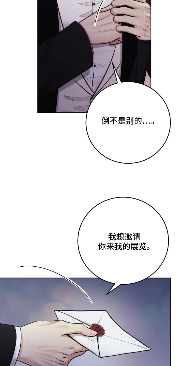 笼中舞漫画,第5章：邀请5图
