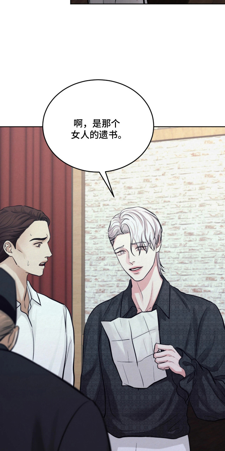 笼中舞漫画,第12章：激怒1图