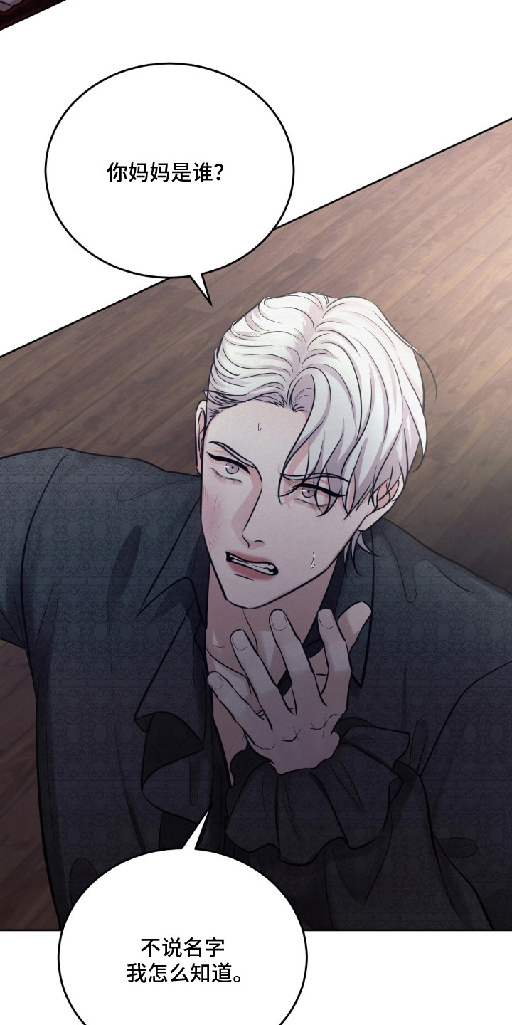 笼中舞漫画,第12章：激怒3图