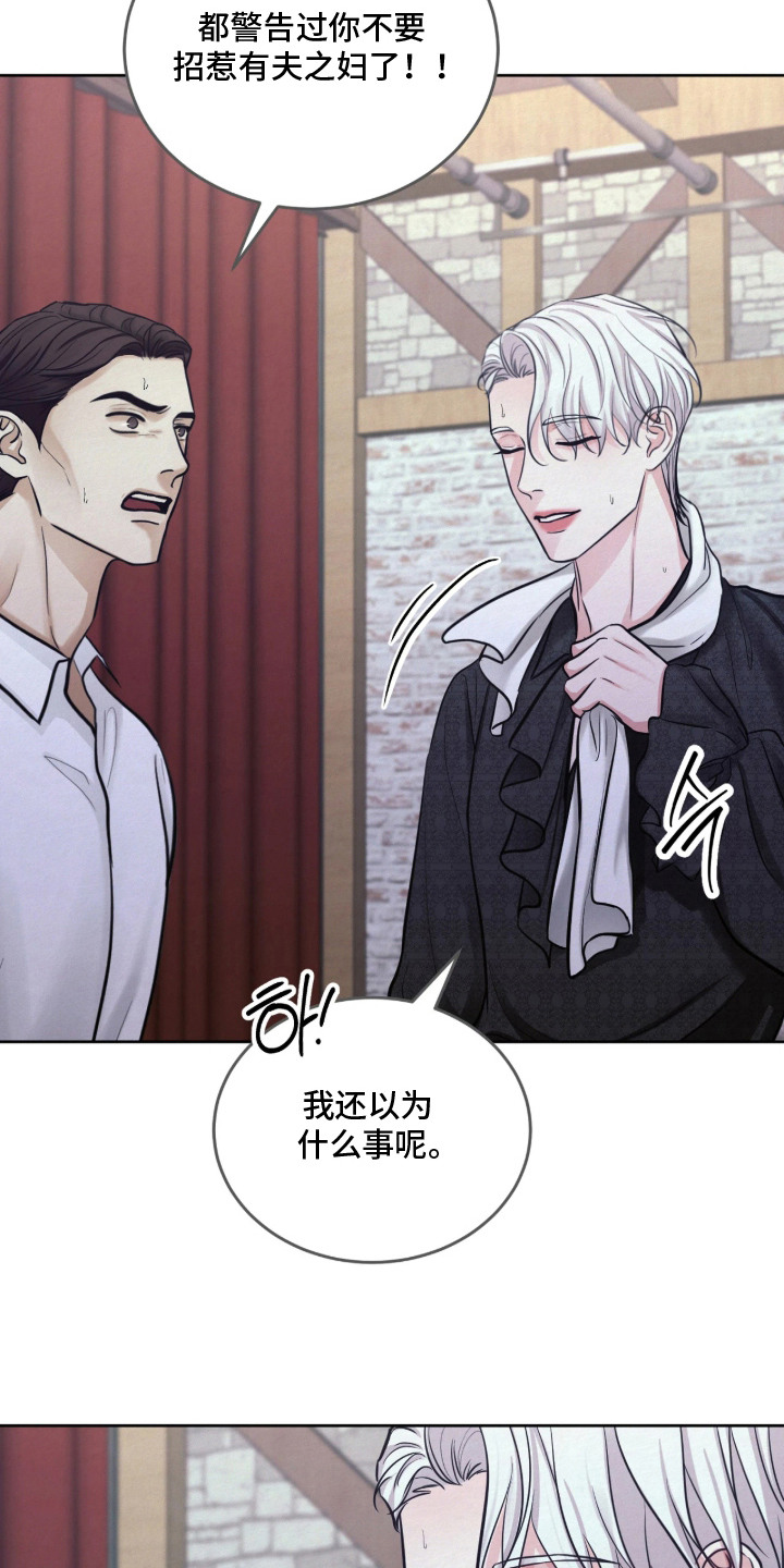 笼中舞漫画,第12章：激怒3图