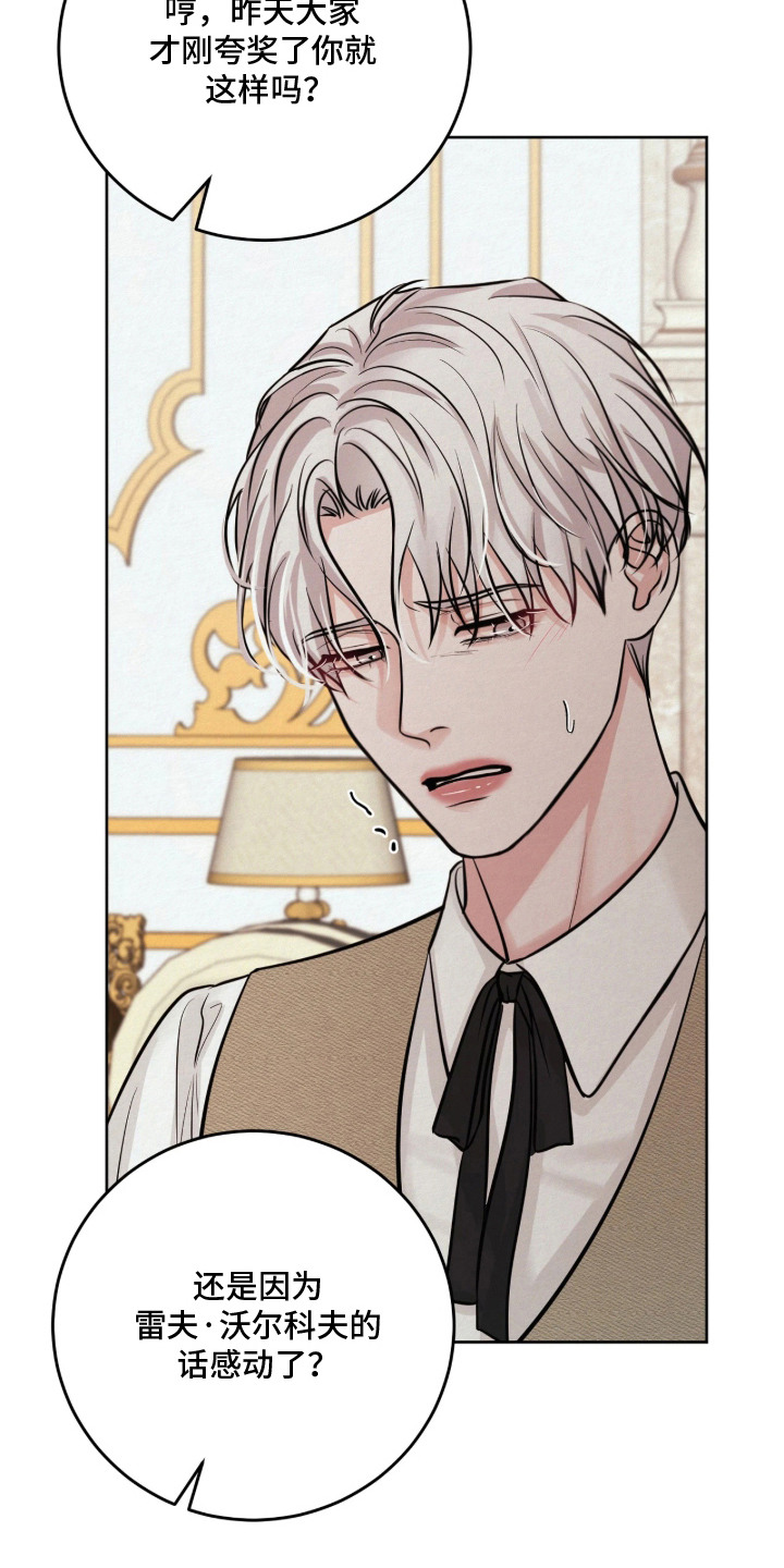 笼中舞漫画,第7章：走神1图