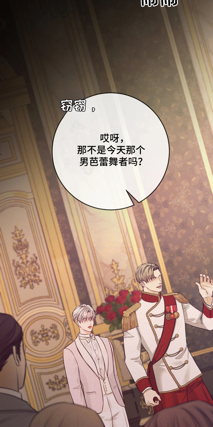 笼中舞漫画,第3章：祖父的眼光5图