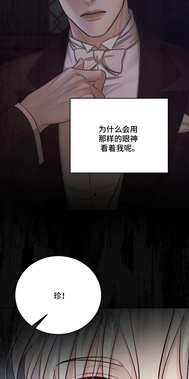 笼中舞漫画,第7章：走神3图