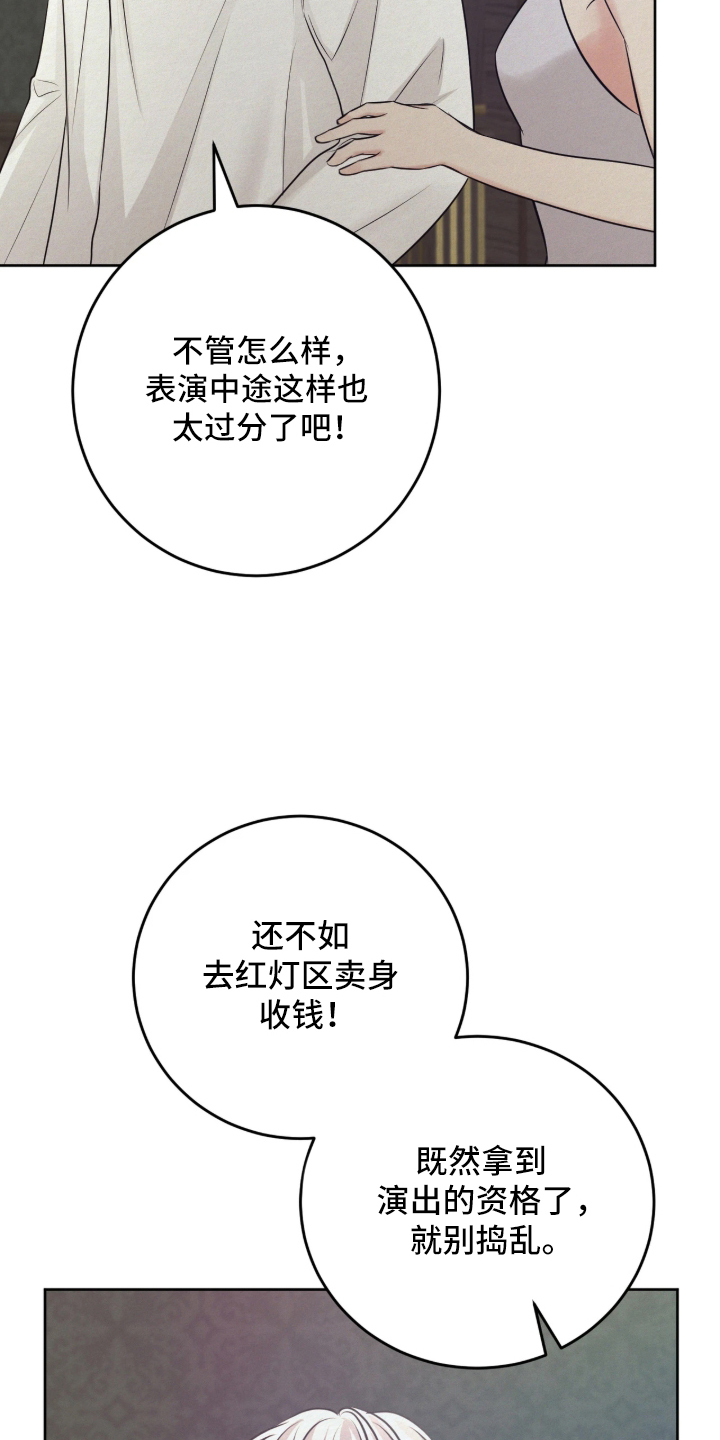 笼中舞漫画,第1章：表演的途中1图