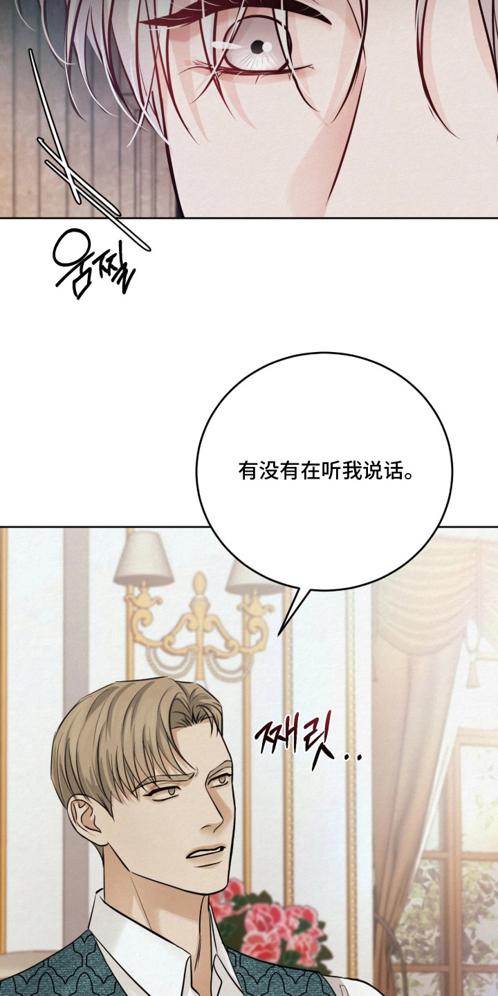笼中舞漫画,第7章：走神4图