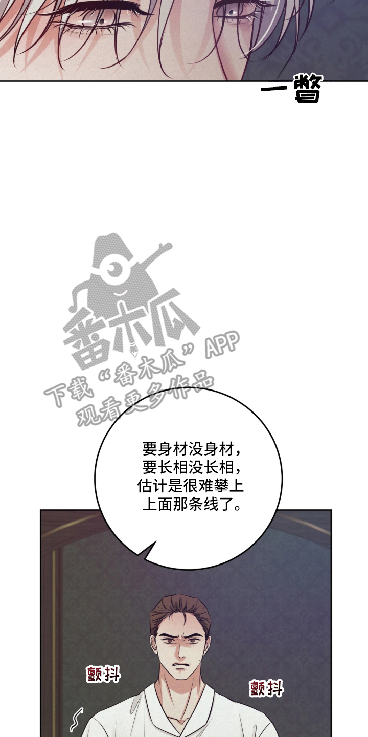 笼中舞漫画,第2章：混为一谈1图