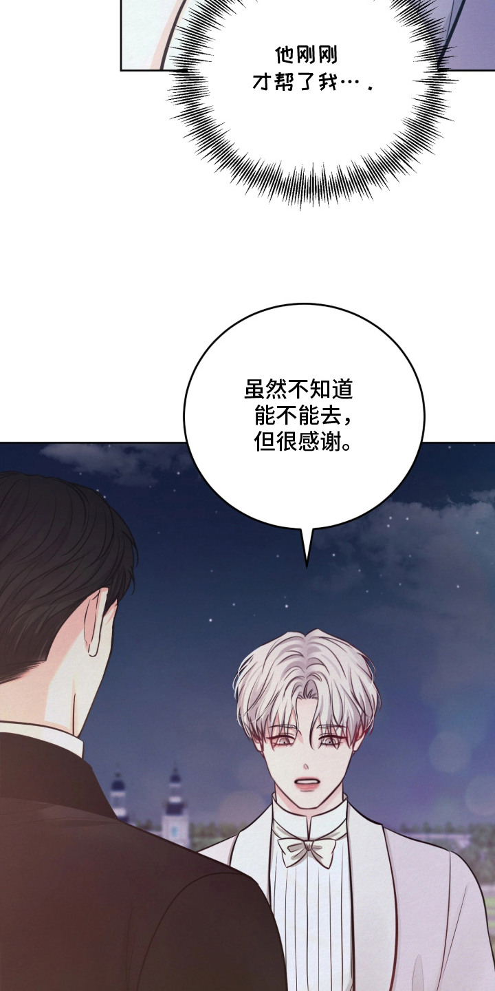 笼中舞漫画,第5章：邀请2图