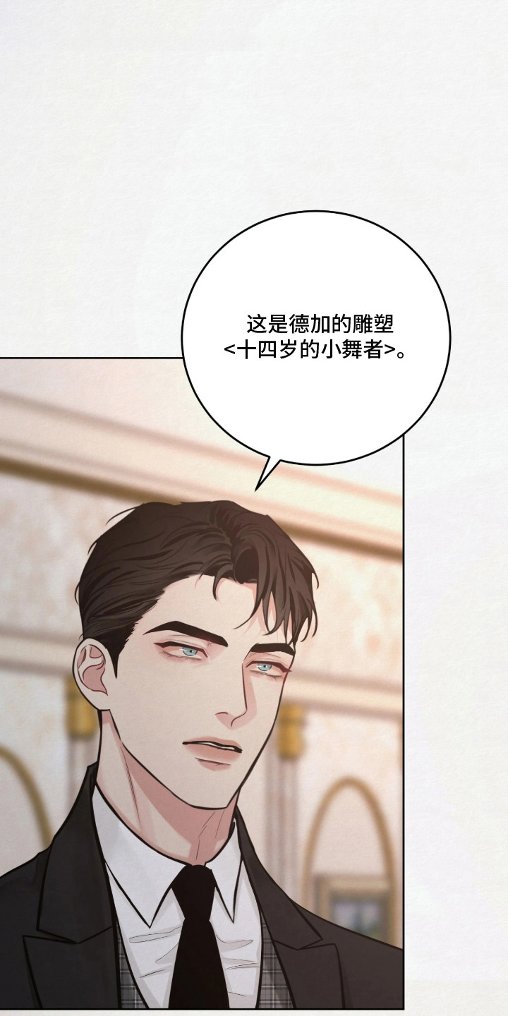 笼中舞漫画,第9章：雕像4图