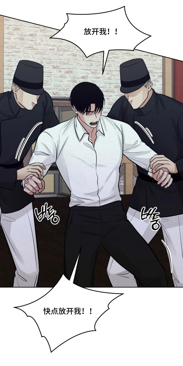 笼中舞漫画,第12章：激怒4图