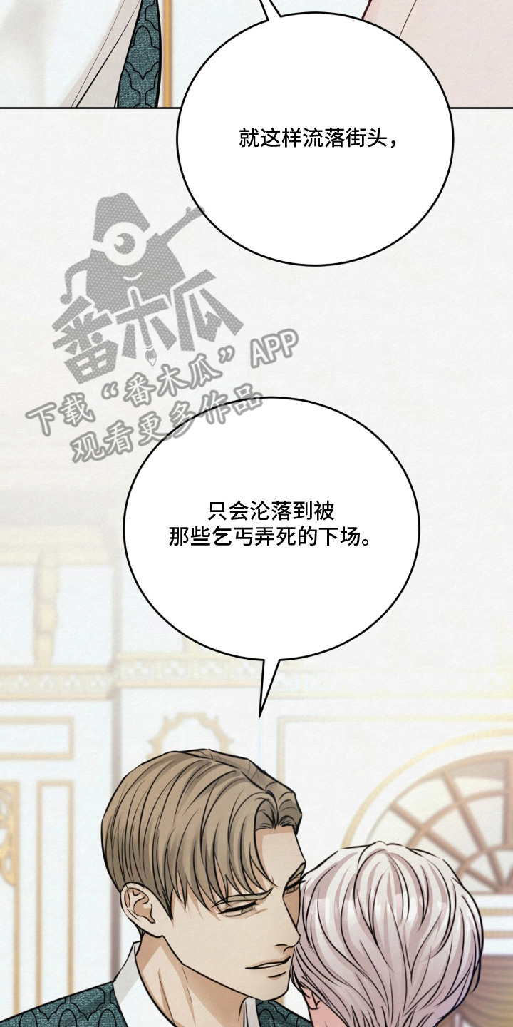 笼中舞漫画,第8章：疯子2图