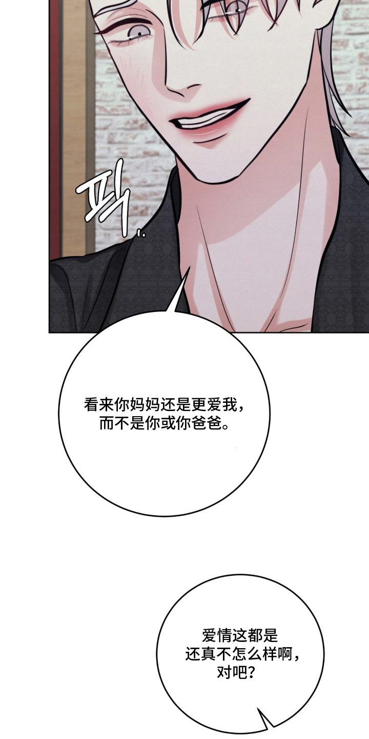 笼中舞漫画,第12章：激怒3图