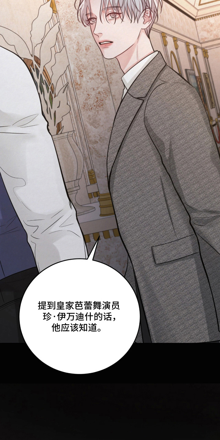 笼中舞漫画,第9章：雕像2图
