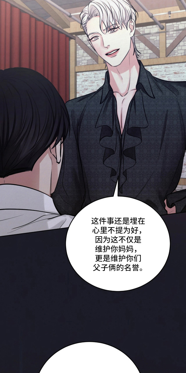 笼中舞漫画,第12章：激怒2图