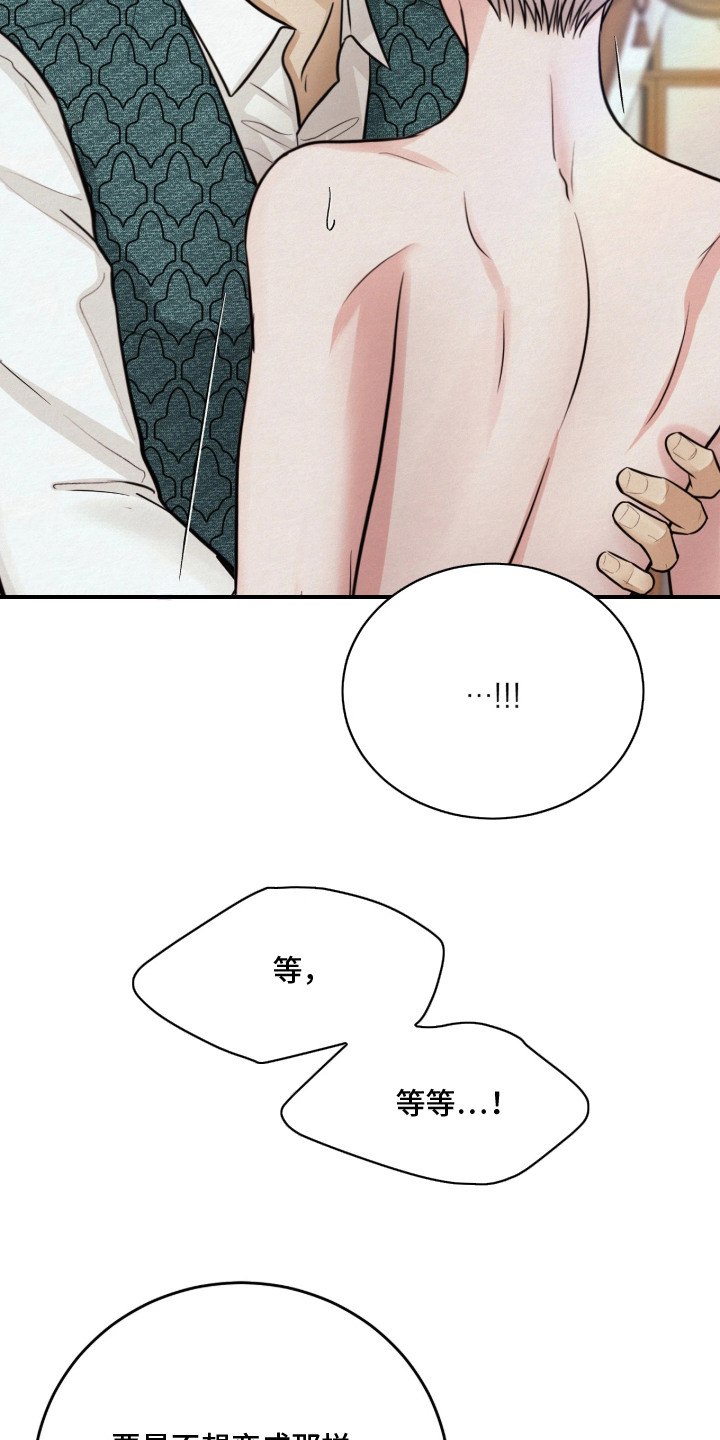 笼中舞漫画,第8章：疯子3图