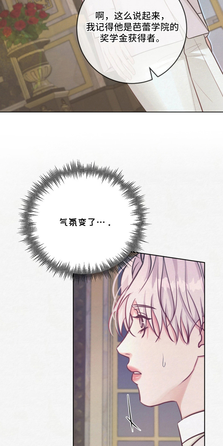 笼中舞漫画,第5章：邀请3图