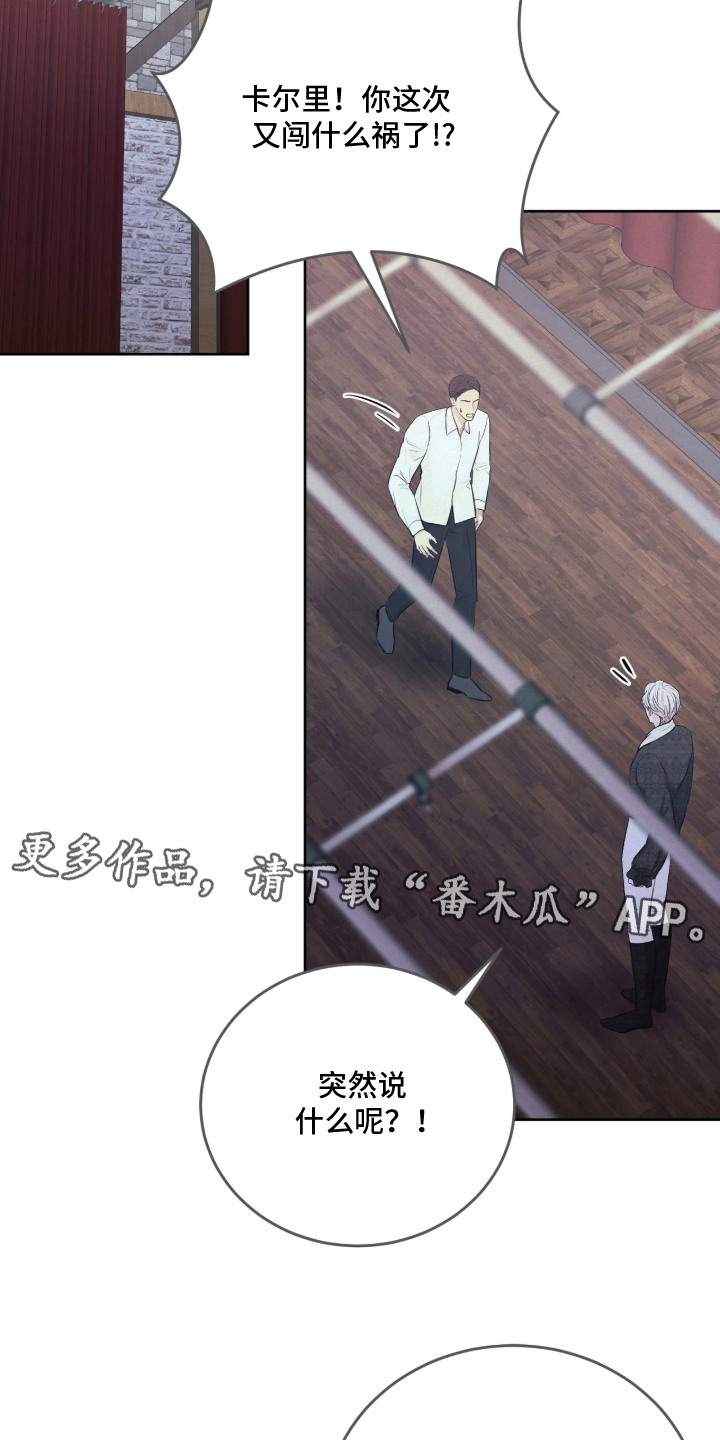 笼中舞漫画,第12章：激怒1图