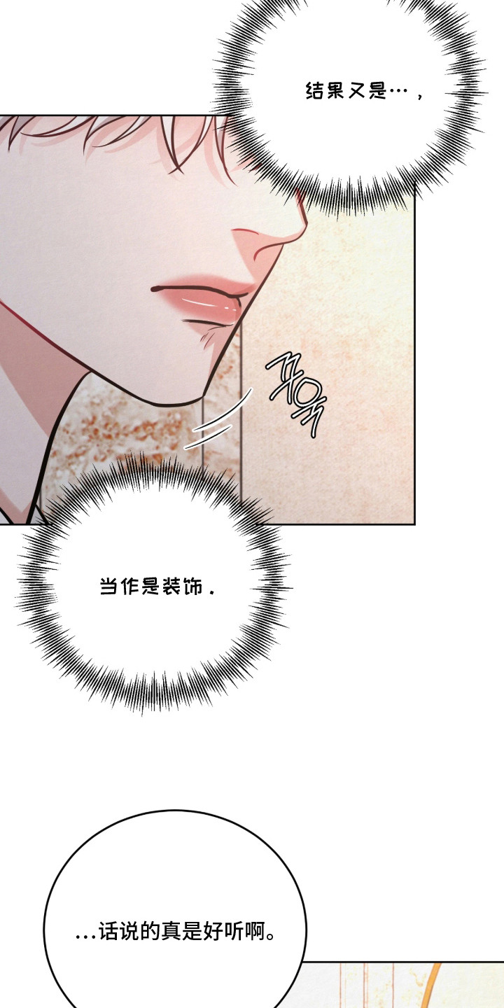 笼中舞漫画,第10章：展示品1图
