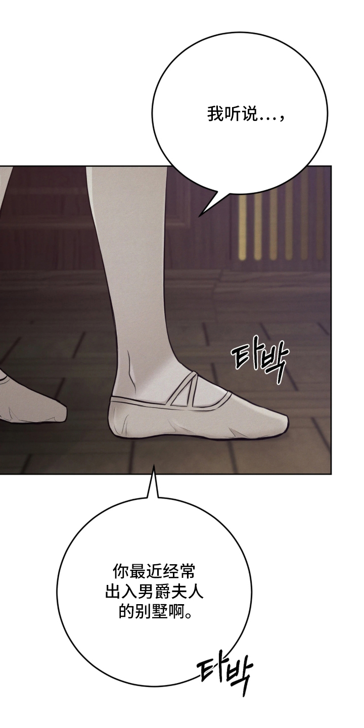 笼中舞漫画,第2章：混为一谈1图