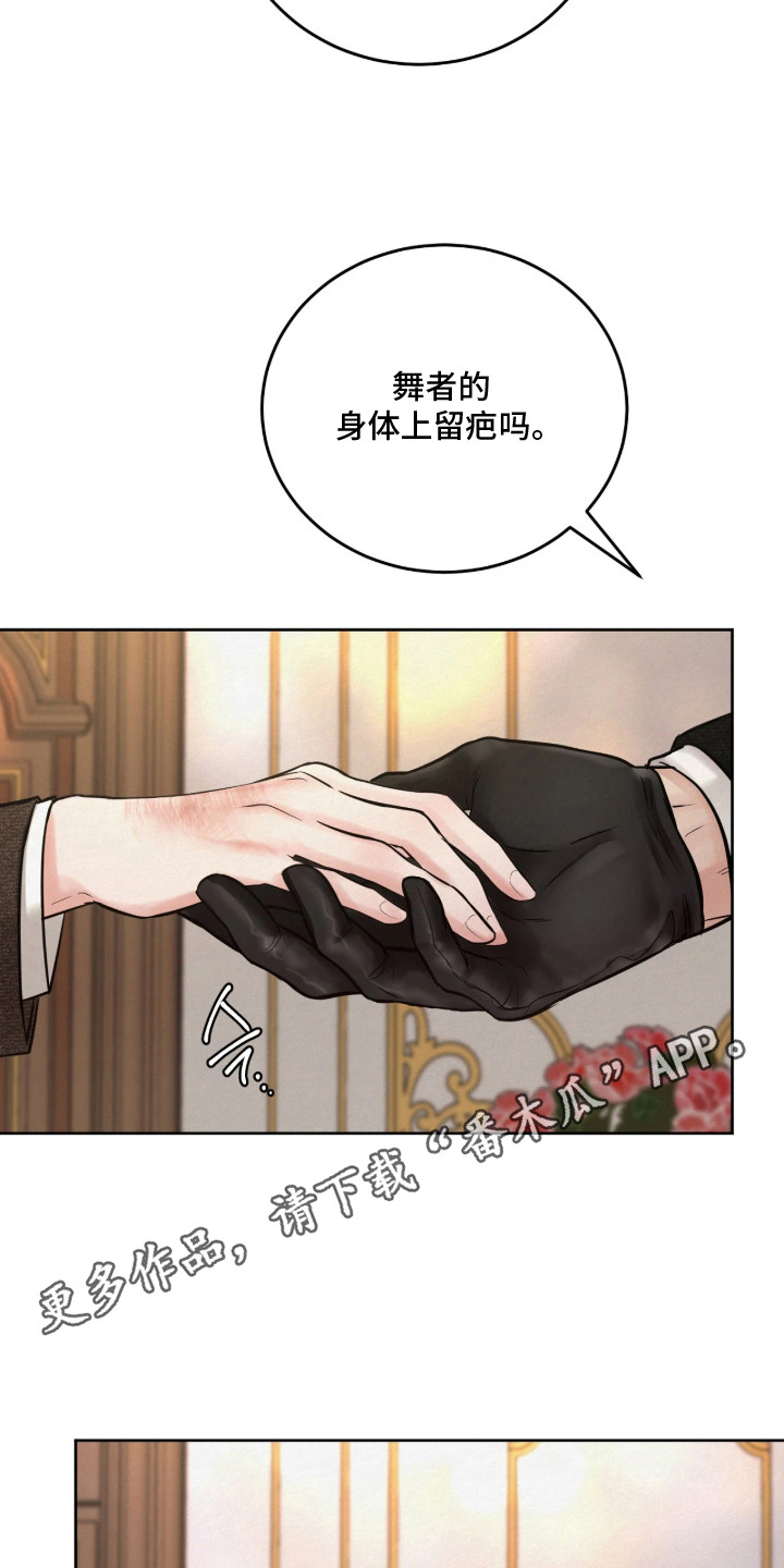 笼中舞漫画,第8章：疯子3图