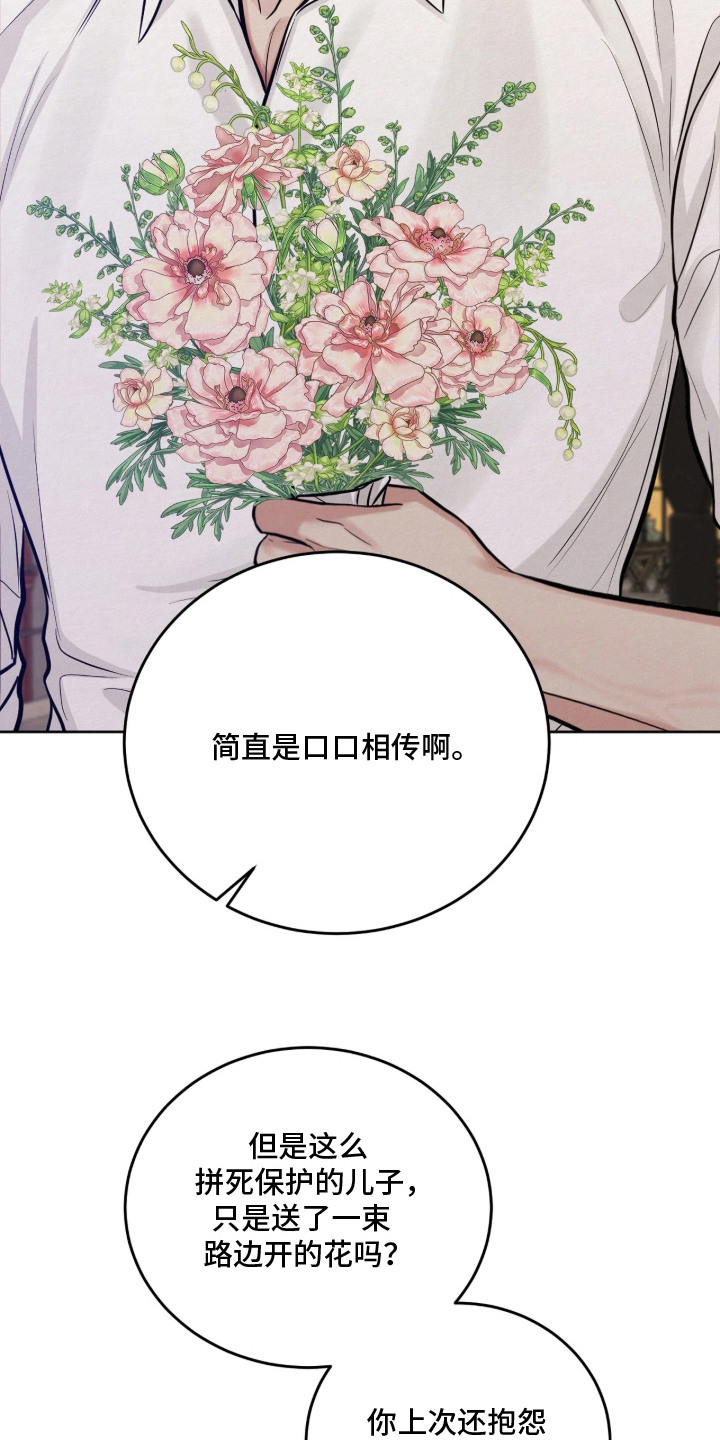 笼中舞漫画,第11章：12年前1图