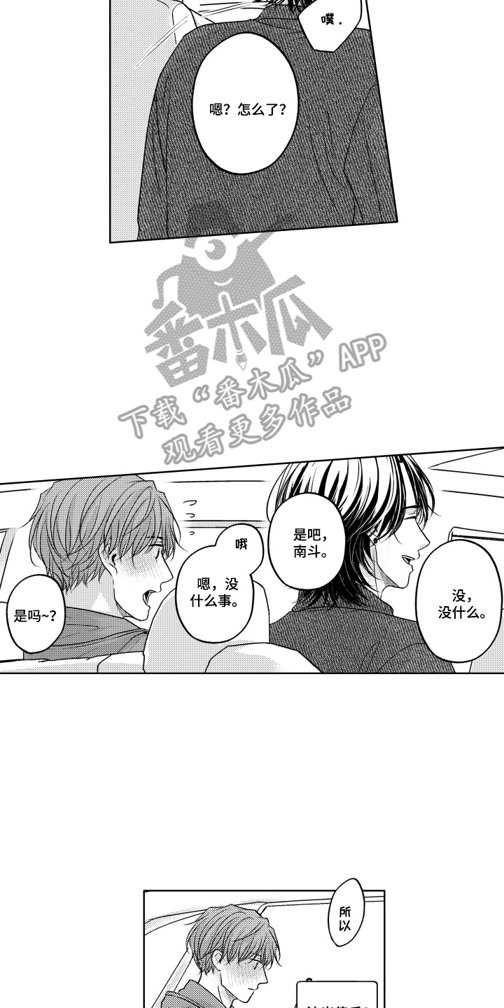 被看穿的癖好漫画,第8章：像太阳一样1图