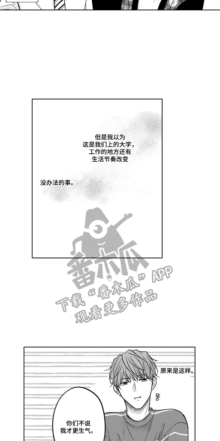 被看穿的癖好漫画,第1章：珍贵的发小4图