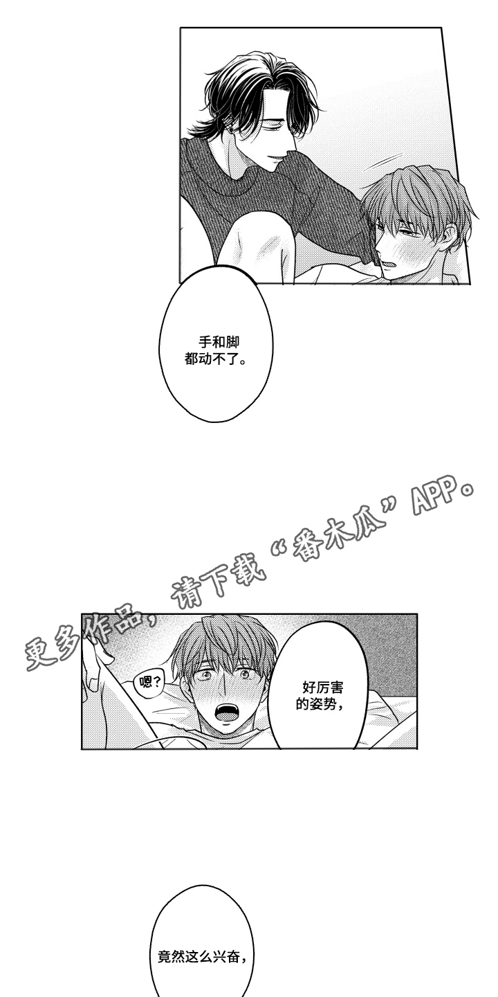 被看穿的癖好漫画,第11章：眼罩3图