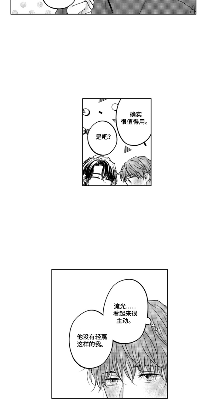 被看穿的癖好漫画,第6章：不羞耻2图