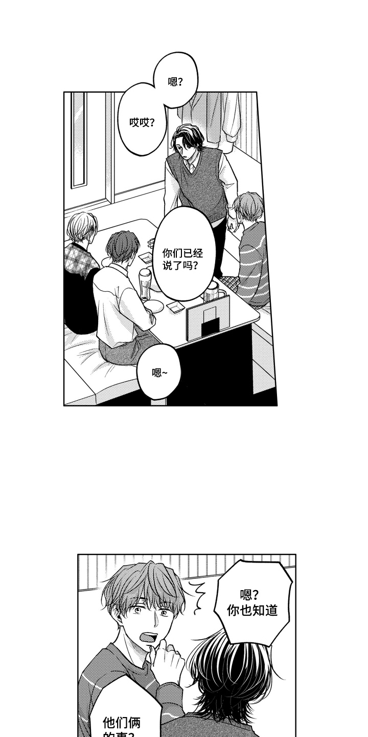 被看穿的小聪明漫画,第2章：不能说的话1图
