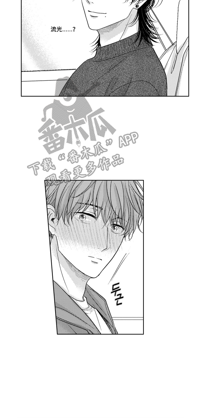 被看穿的癖好漫画,第8章：像太阳一样2图