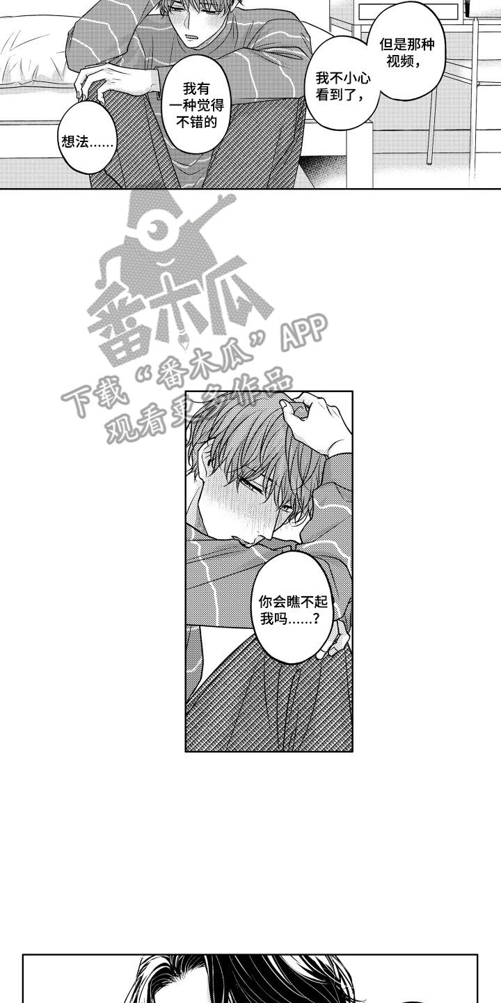 被看穿的癖好漫画,第4章：跑不掉了4图