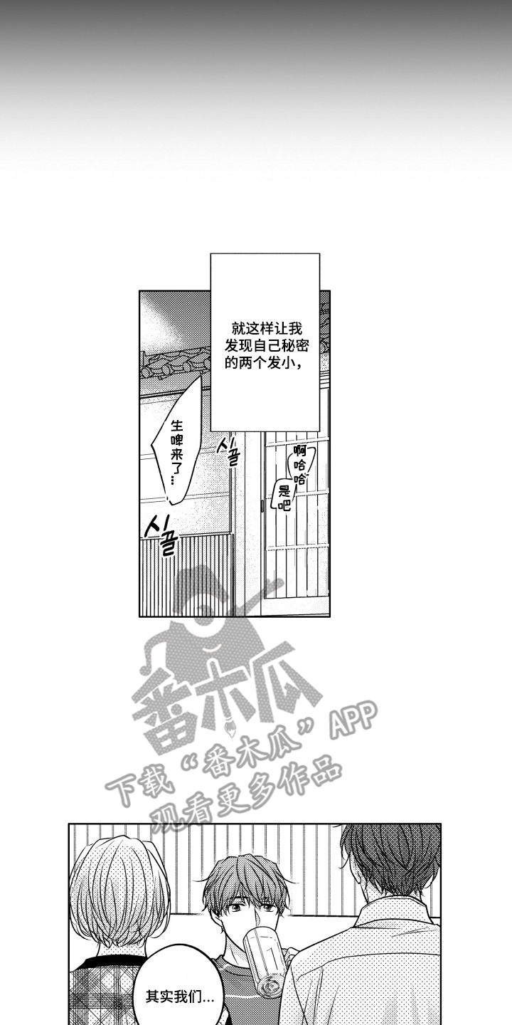被看穿的癖好漫画,第1章：珍贵的发小3图