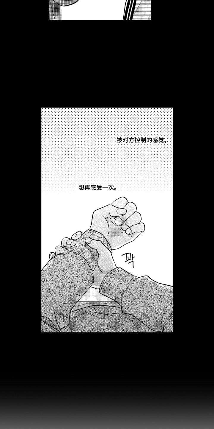 被看穿的癖好漫画,第1章：珍贵的发小2图