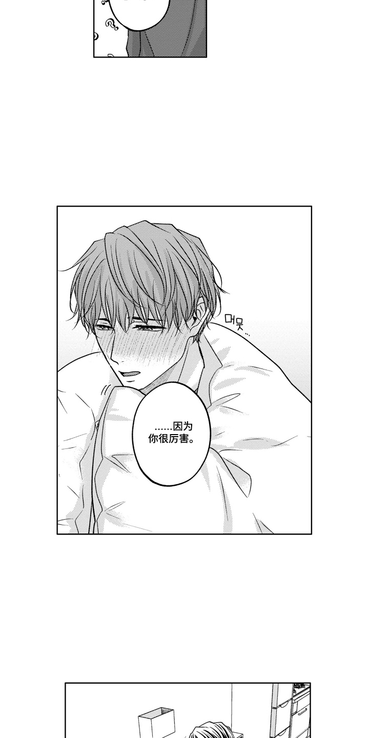 被看穿的癖好漫画,第7章：失落的自己5图