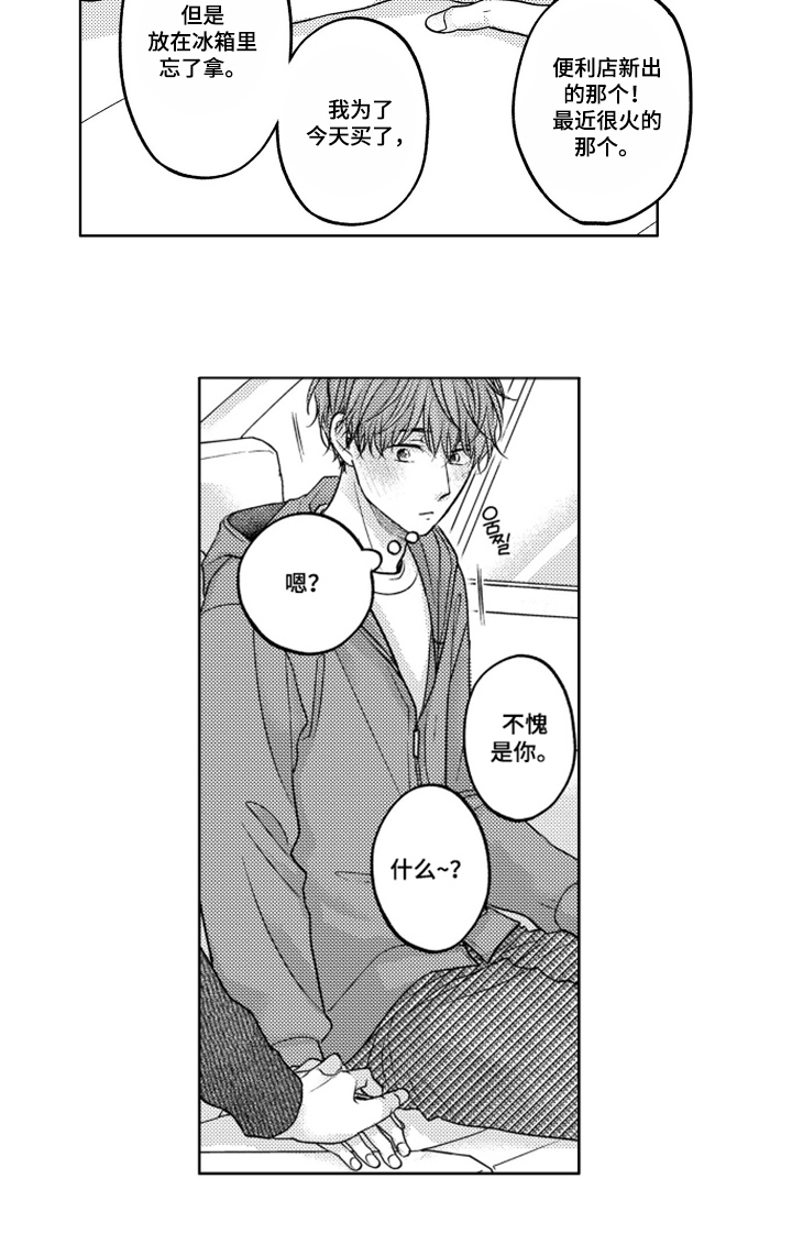 被看穿的癖好漫画,第7章：失落的自己3图