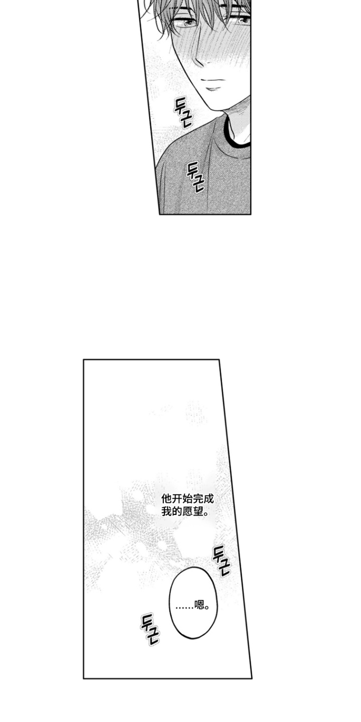 被看穿的癖好漫画,第6章：不羞耻5图