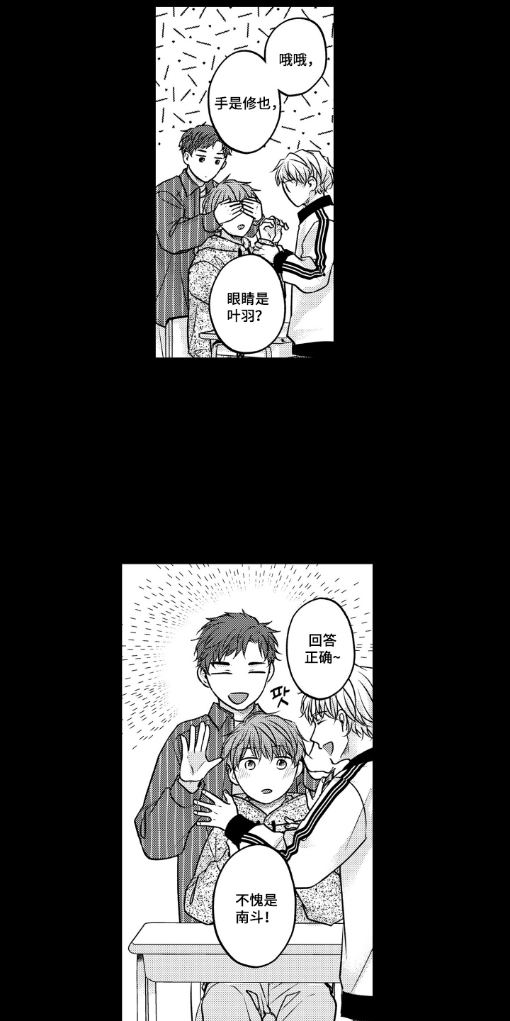 被看穿的癖好漫画,第1章：珍贵的发小5图
